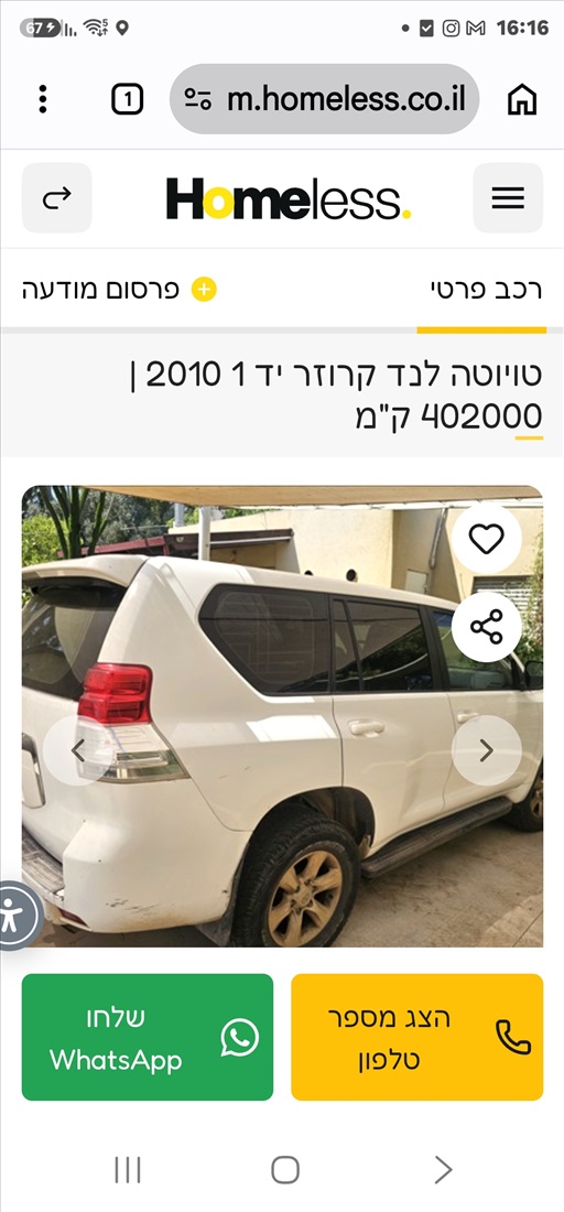 תמונה 2 ,טויוטה לנד קרוזר יד 1 2010 402000 ק"מ