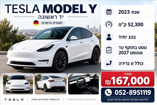 תמונה 2 ,טסלה מודל Y יד 1 2023 0 ק"מ