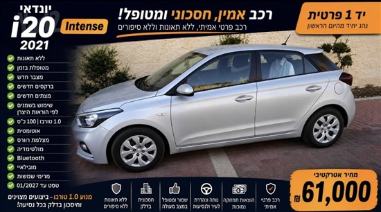 תמונה 1 ,יונדאי i20 יד 1 2021 135000 ק"מ