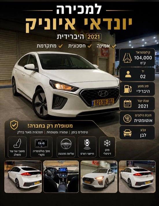 תמונה 4 ,יונדאי איוניק יד 2 2021 104000 ק"מ