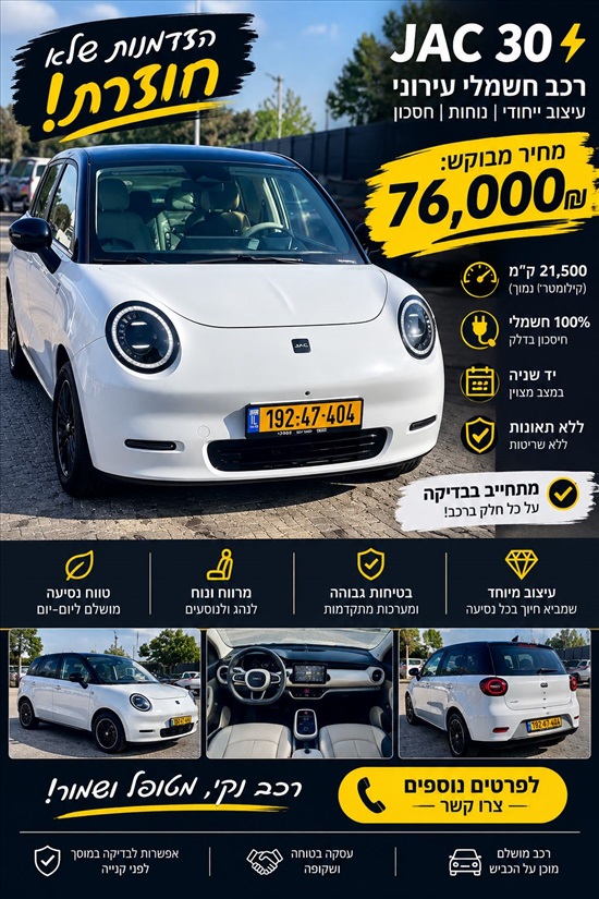 תמונה 1 ,ג`י.איי.סי GE3 יד 2 2025 21500 ק"מ