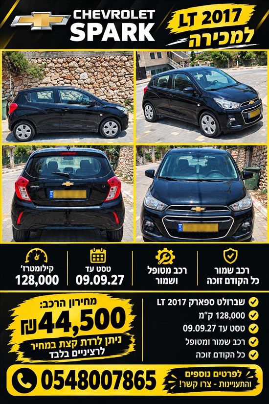 תמונה 1 ,שברולט ספארק יד 1 2017 127000 ק"מ