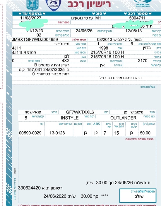 תמונה 11 ,מיצובישי אאוטלנדר יד 3 2013 164500 ק"מ