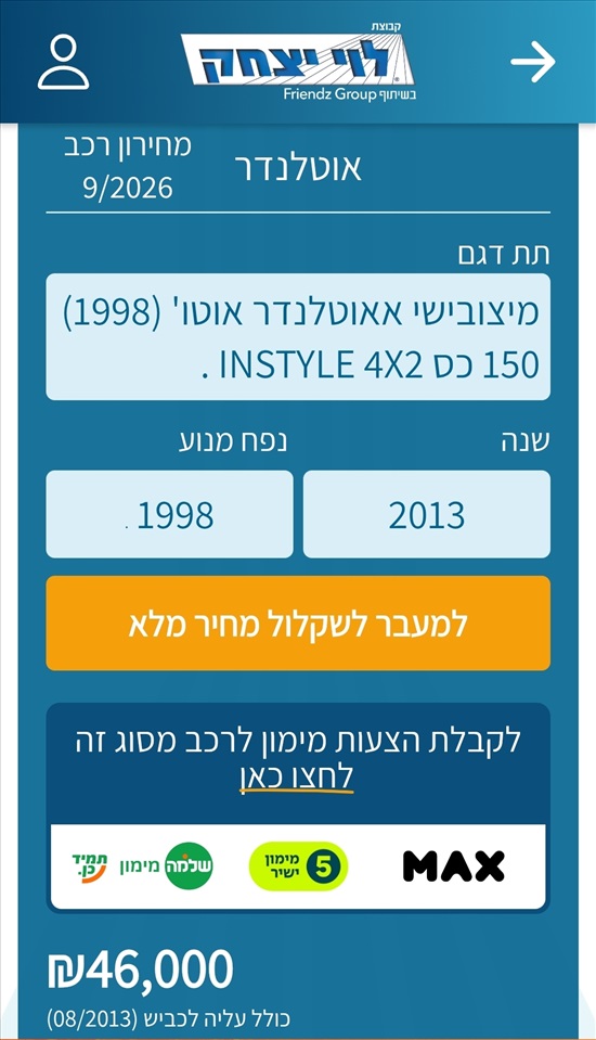 תמונה 12 ,מיצובישי אאוטלנדר יד 3 2013 164500 ק"מ