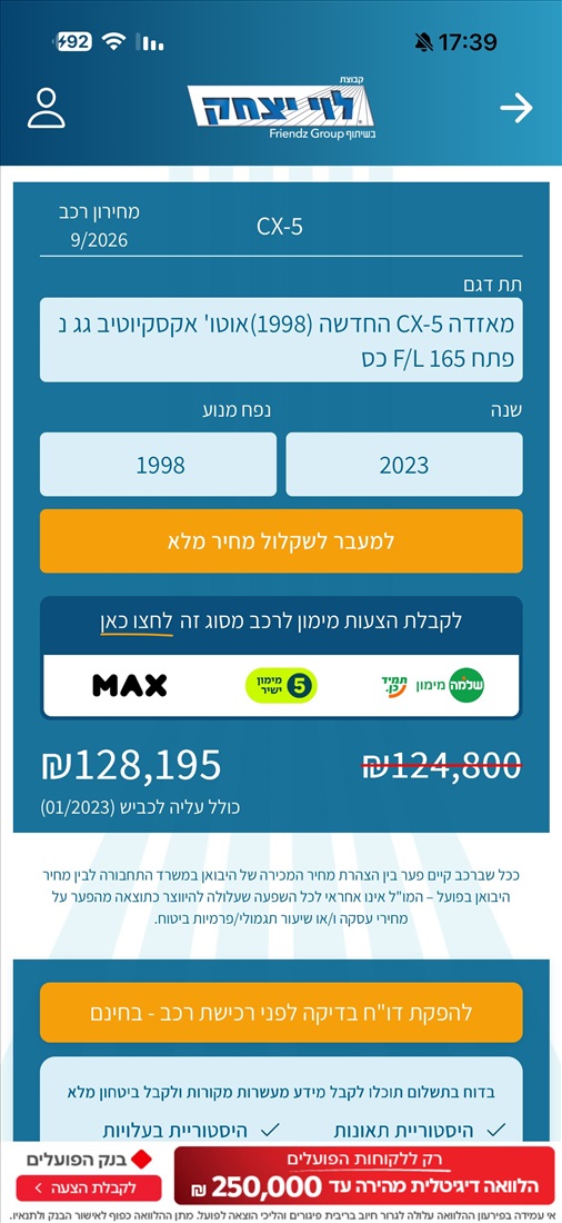 תמונה 3 ,מאזדה CX-5 יד 2 2023 32500 ק"מ