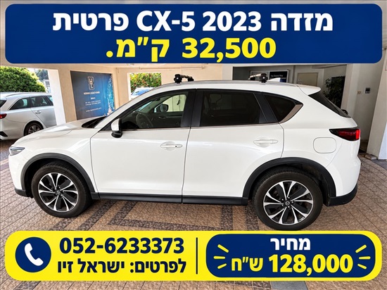 תמונה 11 ,מאזדה CX-5 יד 2 2023 32500 ק"מ