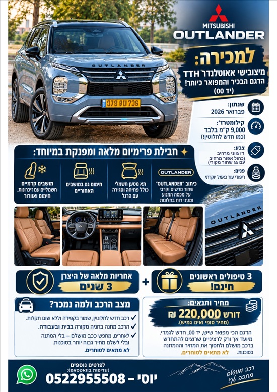 תמונה 1 ,מיצובישי אאוטלנדר יד 1 2026 9000 ק"מ