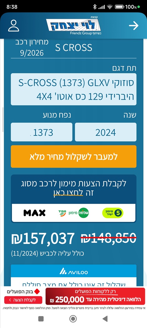 תמונה 2 ,סוזוקי SX4 יד 1 2024 6000 ק"מ