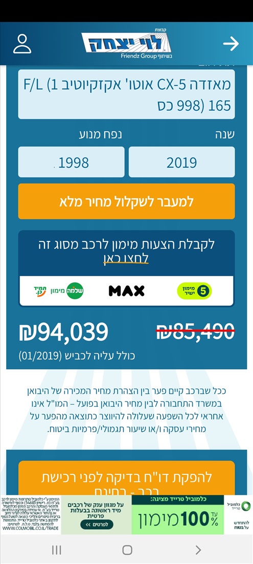 תמונה 4 ,מאזדה CX-5 יד 1 2019 56000 ק"מ
