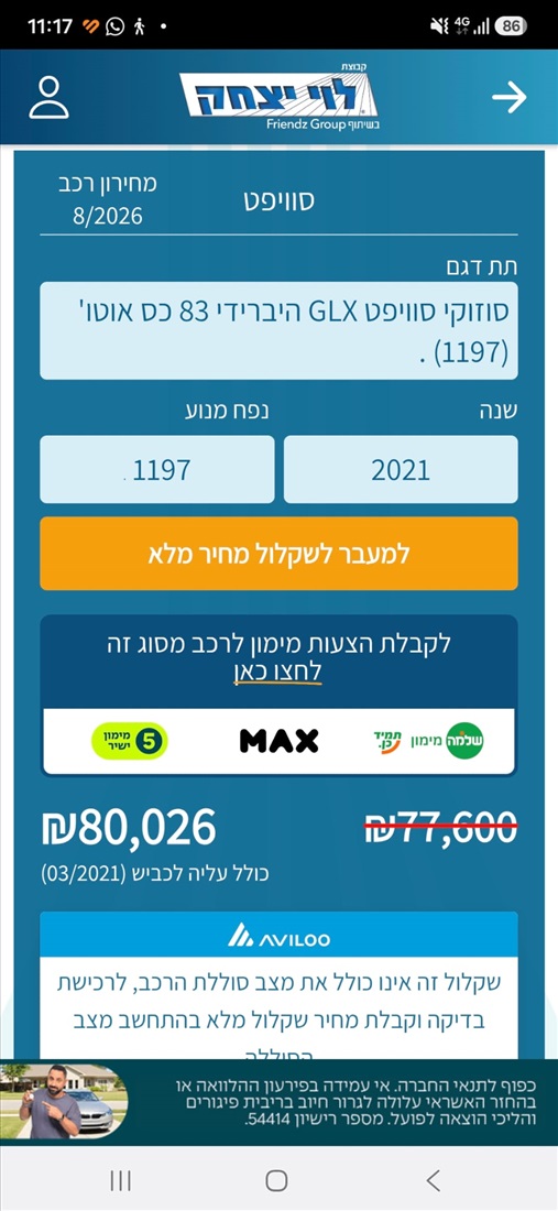 תמונה 4 ,סוזוקי סוויפט יד 1 2021 81500 ק"מ