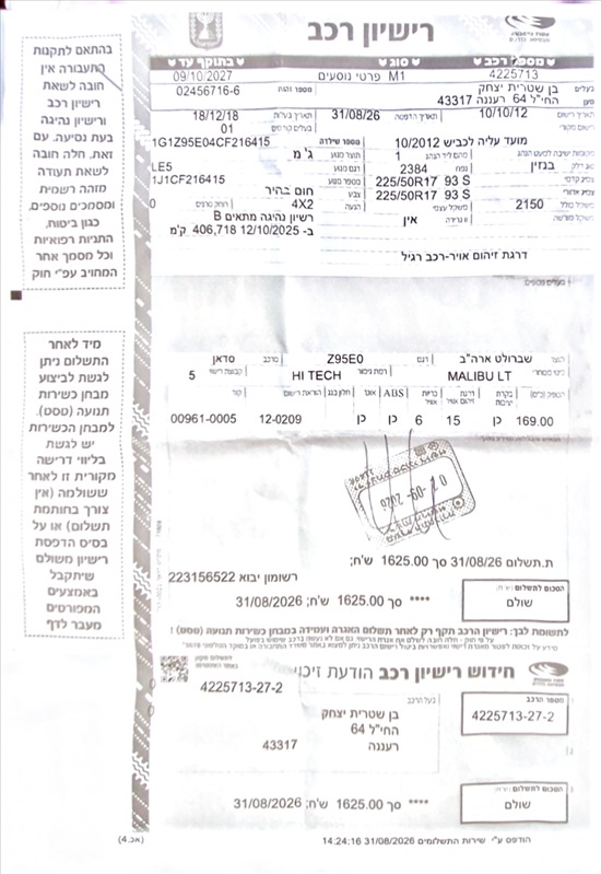 תמונה 8 ,שברולט מאליבו יד 2 2012 413000 ק"מ