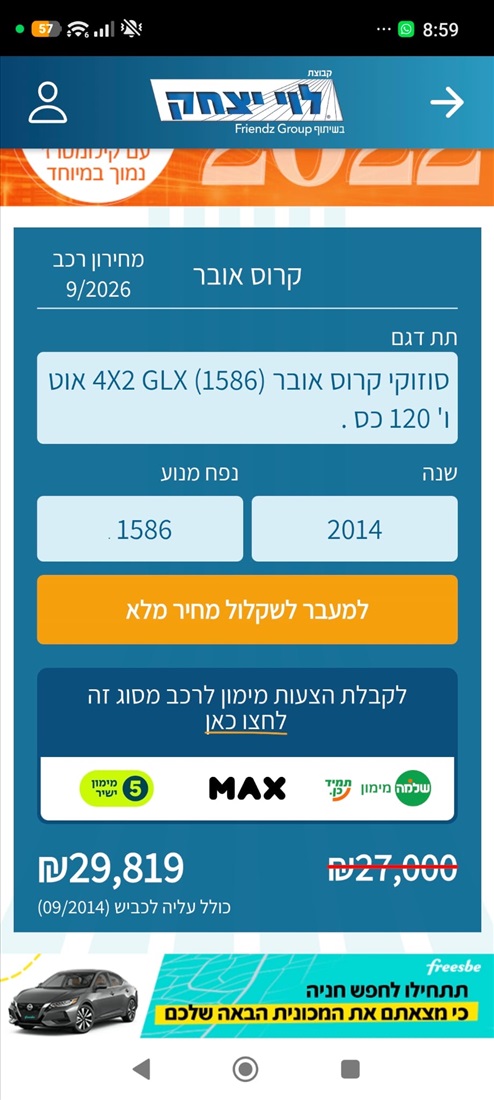 תמונה 5 ,סוזוקי קרוסאובר יד 4 2014 138603 ק"מ