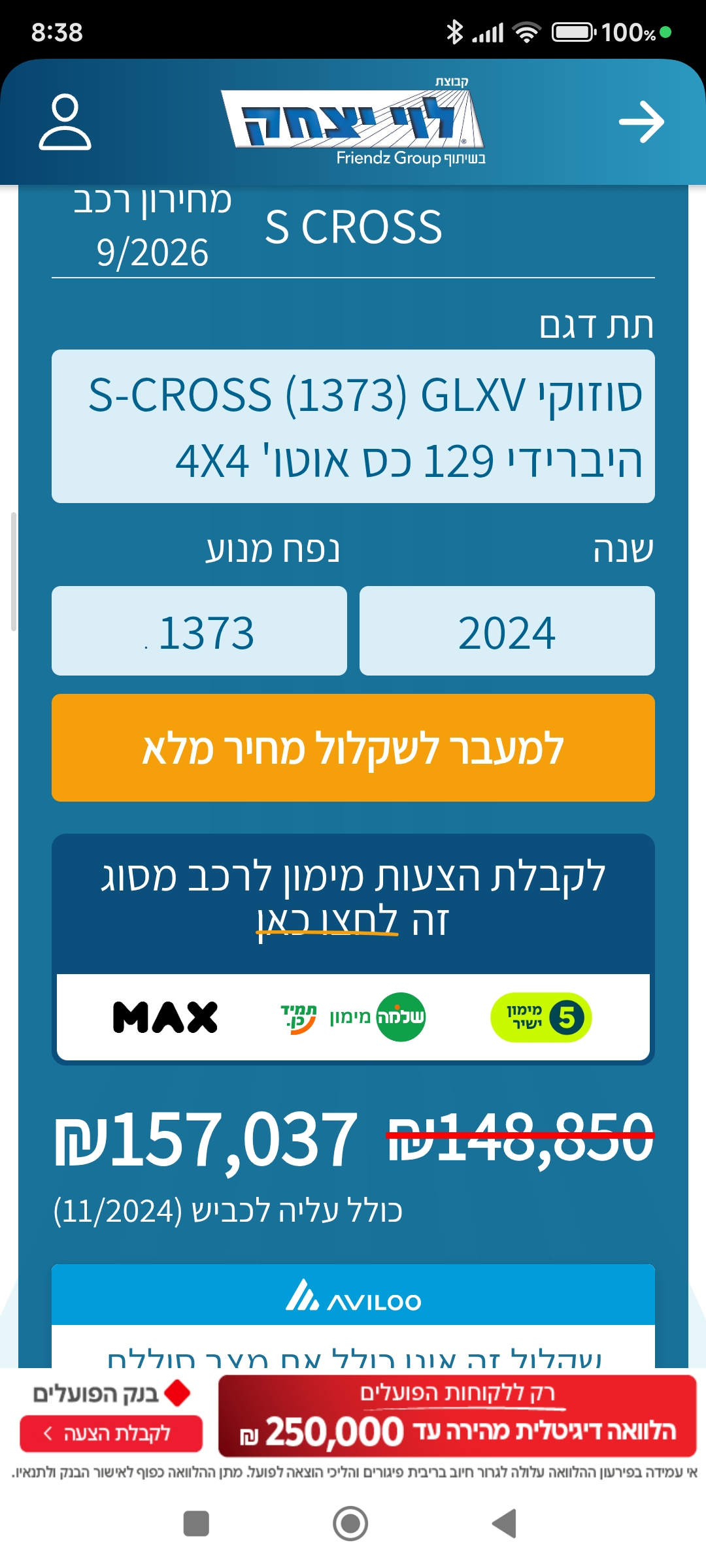תמונה 2, סוזוקי SX4 יד 1 2024 | 6000 קמ
