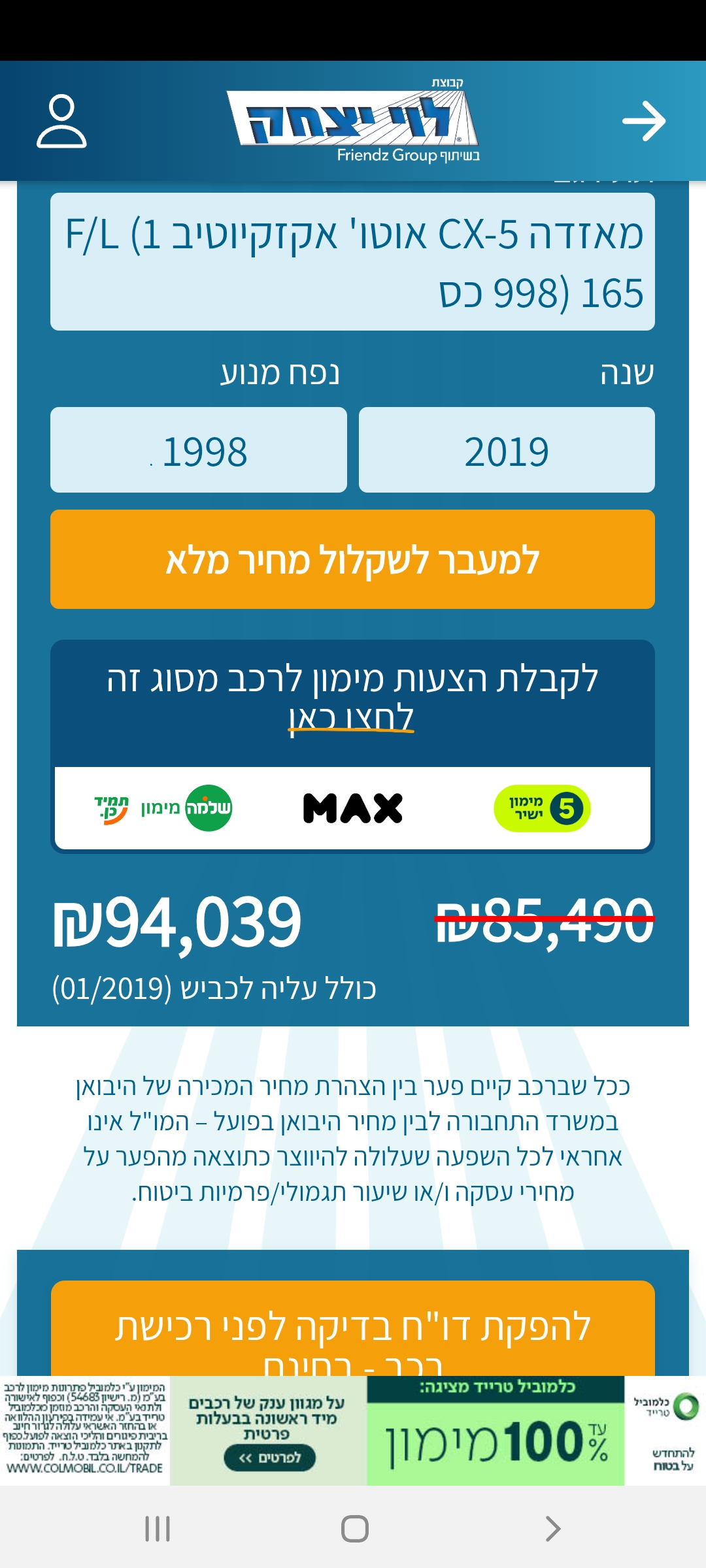 תמונה 4, מאזדה CX-5 יד 1 2019 | 56000 קמ