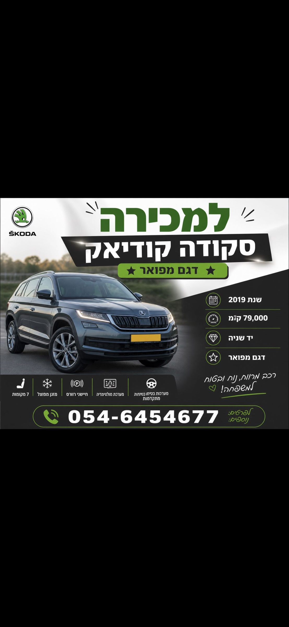 תמונה 1, סקודה קודיאק יד 2 2019 | 80,000 קמ