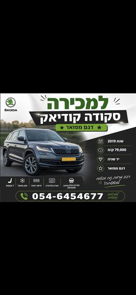 סקודה קודיאק 2019 יד  2 