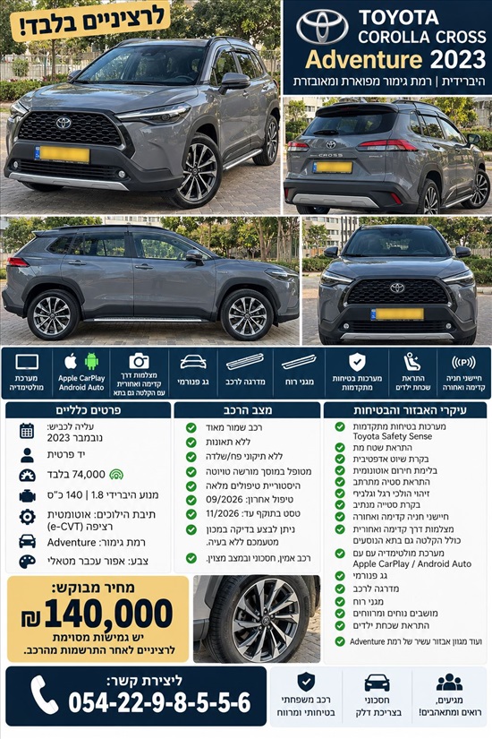 תמונה 7 ,טויוטה קורולה קרוס יד 1 2023 74000 ק"מ