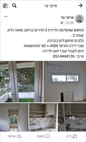 דירה להשכרה 3 חדרים בתל אביב יפו מאזה קירית ספר 