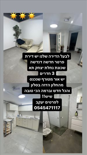 דירה להשכרה 3 חדרים בתל אביב יפו נהלל 