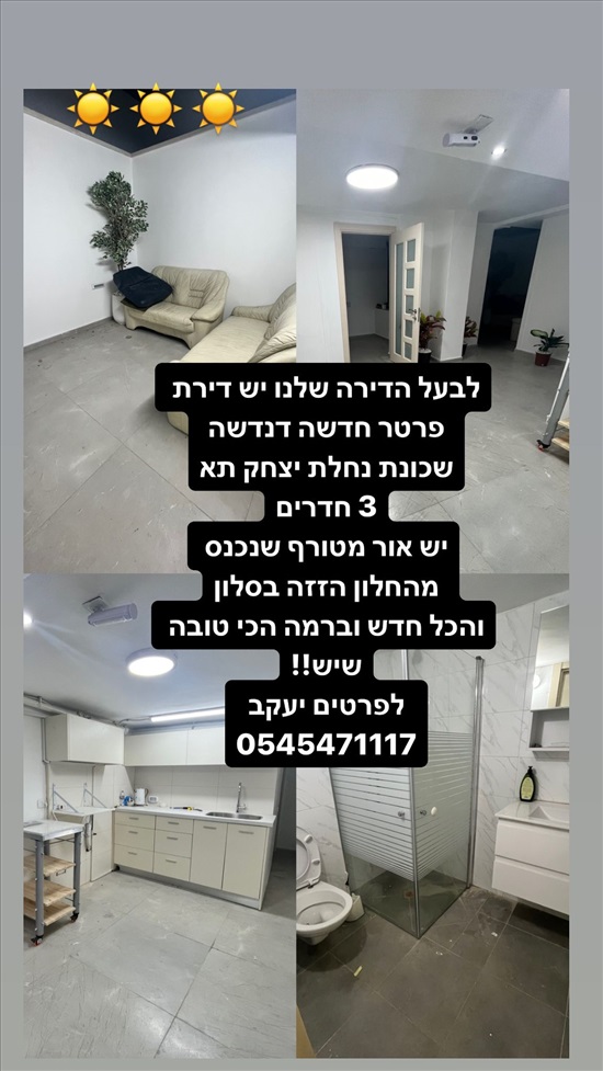 תמונה 1 ,דירה 3 חדרים להשכרה בתל אביב יפו נהלל נחלת יצחק
