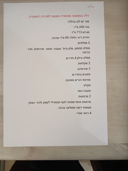 תמונה 4 ,בית פרטי 5 חדרים להשכרה במנחמיה, הסנונית, בני בתך