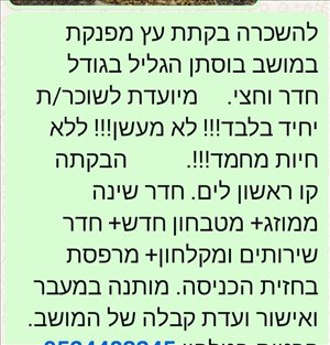 יחידת דיור, 1.5 חדרים, דרך הים, בוסתן הגליל  