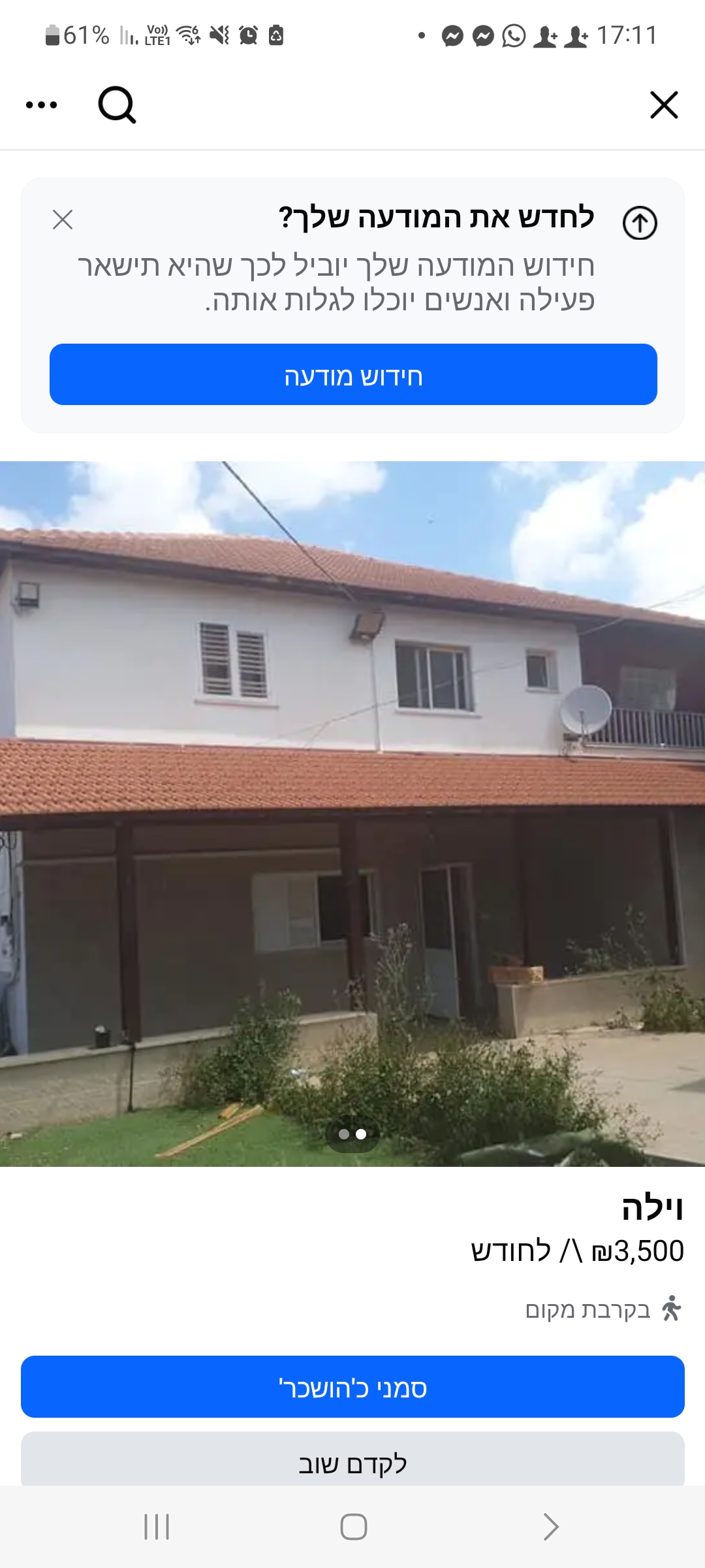 תמונה 1, דו משפחתי 5 חדרים להשכרה בעבדון, החיטה, 48