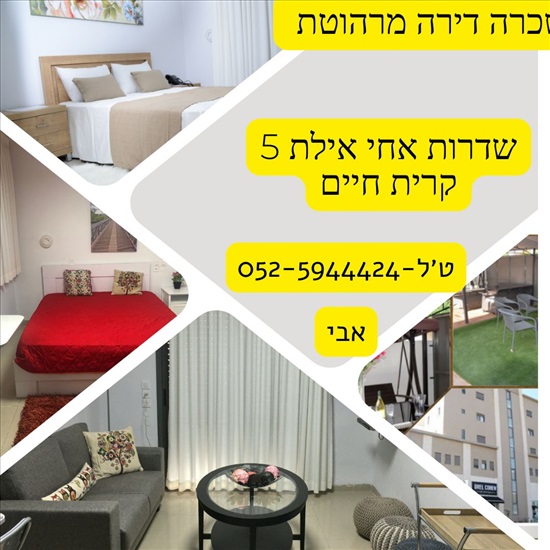 תמונה 7 ,דירה 2 חדרים להשכרה בחיפה, שדרות אחי אילת , קרית חיים