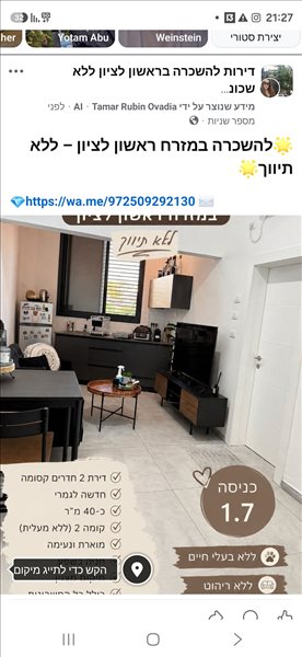 יחידת דיור להשכרה 2 חדרים בראשון לציון ברנשטיין נווה הדרים 