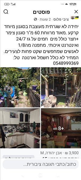 יחידת דיור להשכרה 1.5 חדרים באבן יהודה ההדרים  