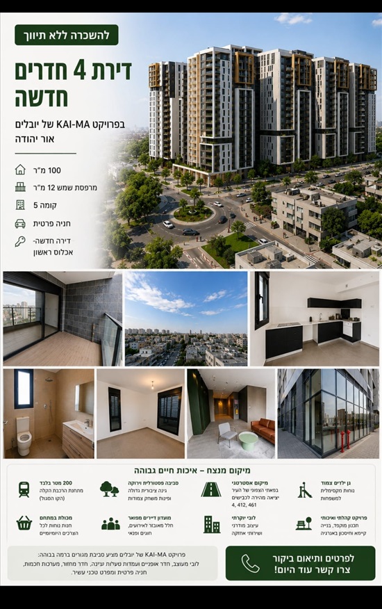 תמונה 1 ,דירה 4 חדרים להשכרה באור יהודה, הכלנית, קרית גיורא
