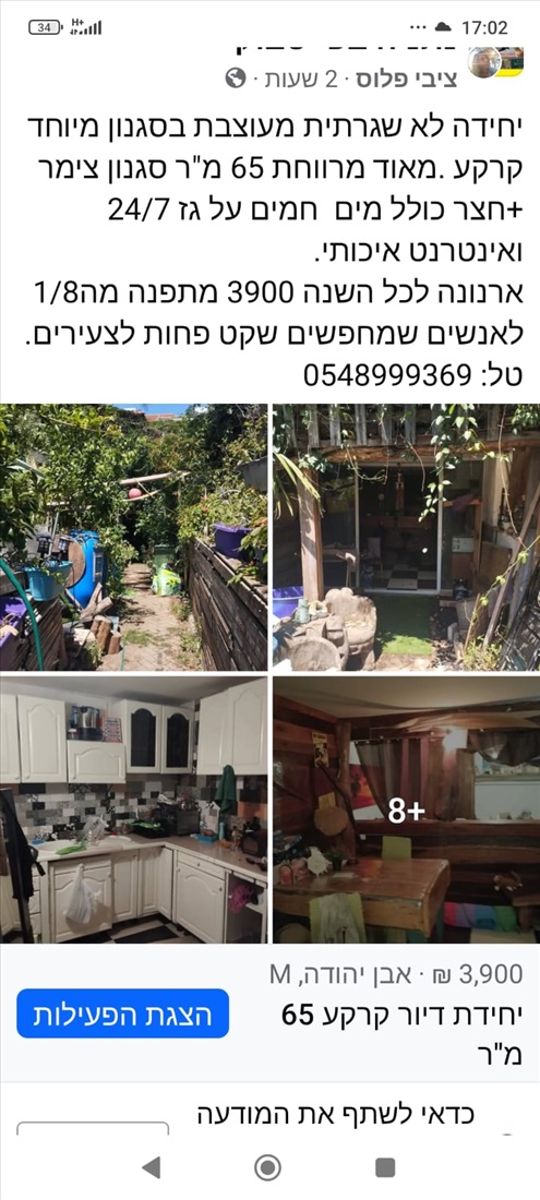 תמונה 2 ,יחידת דיור 1.5 חדרים להשכרה באבן יהודה, ההדרים, 