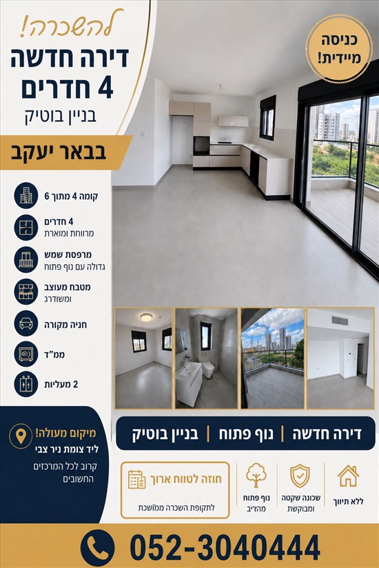 תמונה 7 ,דירה 4 חדרים להשכרה בבאר יעקב, טולדנו, פארק המושבה