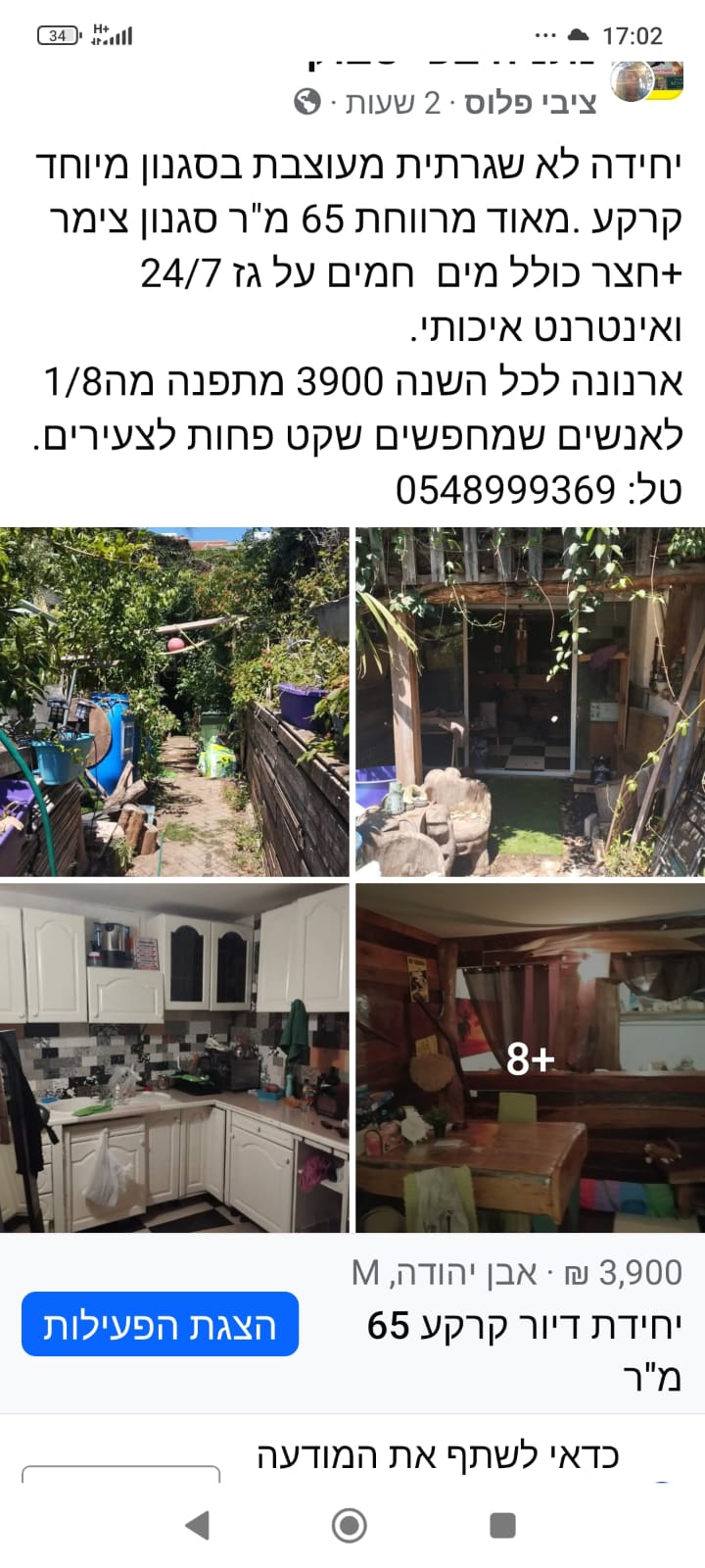 תמונה 2, יחידת דיור 1.5 חדרים להשכרה באבן יהודה, ההדרים