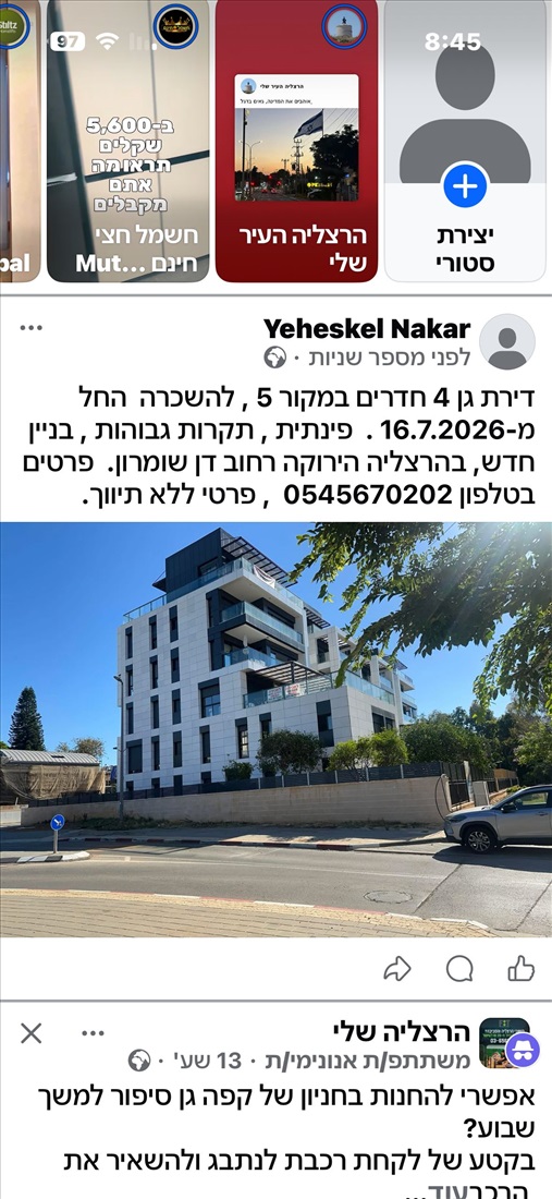 תמונה 2 ,דירת גן 4 חדרים להשכרה בהרצליה, דן שומרון, הרצליה הירוקה