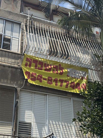 תמונה 9 ,דירה 3 חדרים להשכרה בתל אביב יפו, גוש עציון, יד אליהו