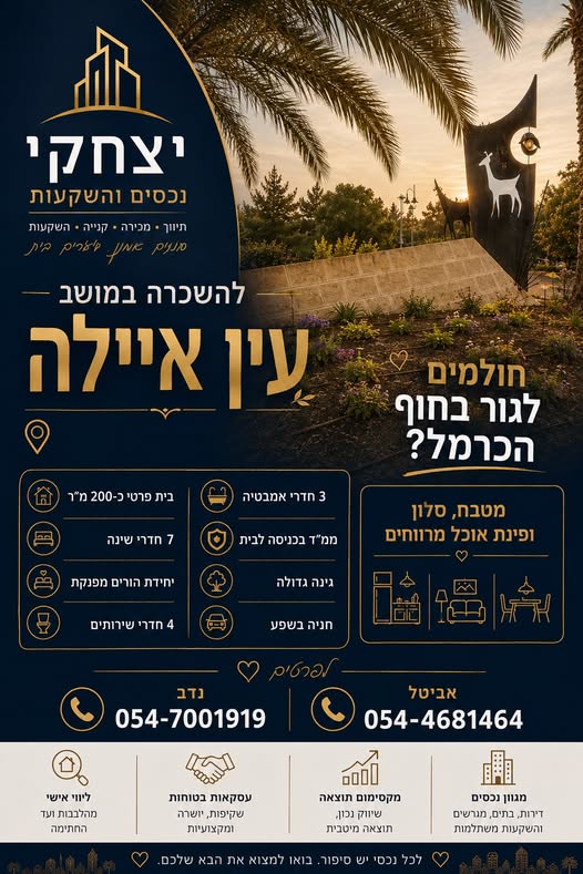 תמונה 7 ,בית פרטי 7 חדרים להשכרה בעין איילה, עין איילה, 
