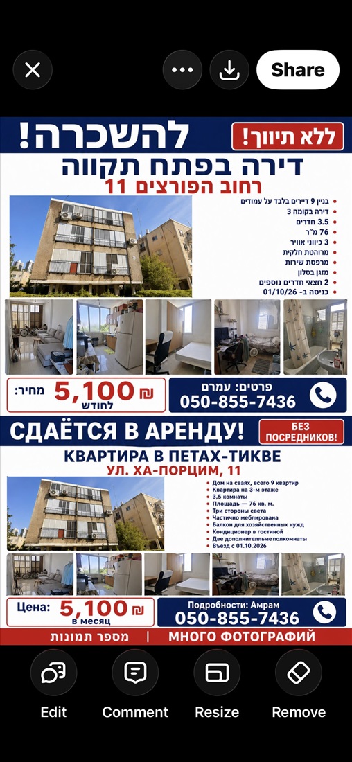 תמונה 1 ,דירה 3.5 חדרים להשכרה בפתח תקווה, הפורצים, רמת ורבר