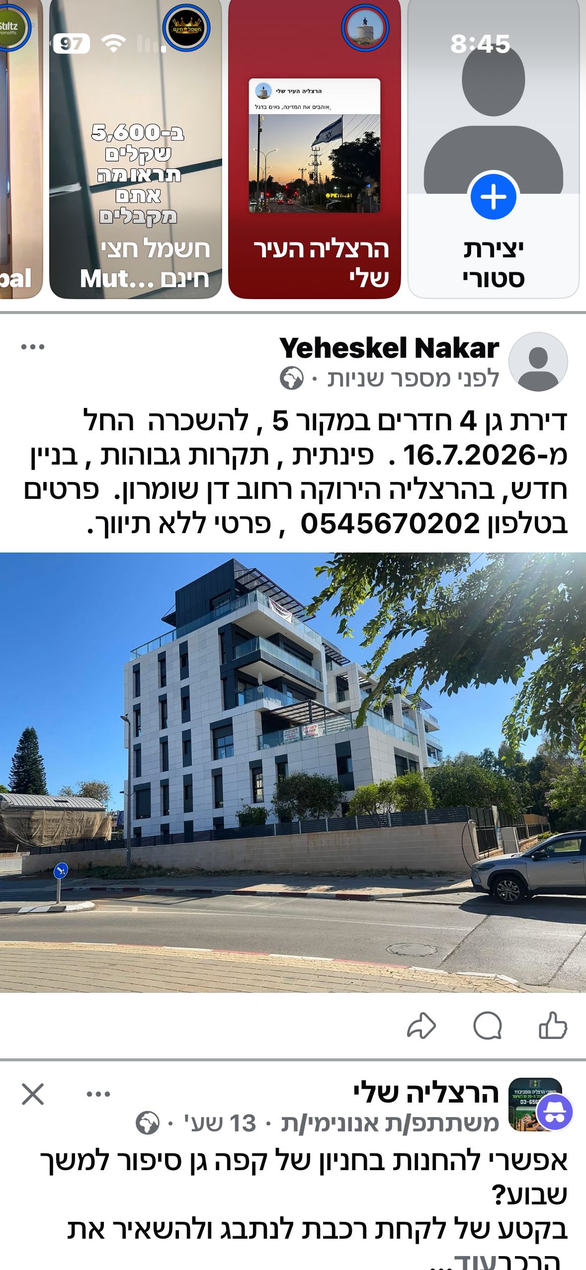 תמונה 2, דירת גן 4 חדרים להשכרה בהרצליה, דן שומרון, הרצליה הירוקה