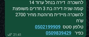 דירה להשכרה 3 חדרים במצפה. רמון  נחל ערוד.   