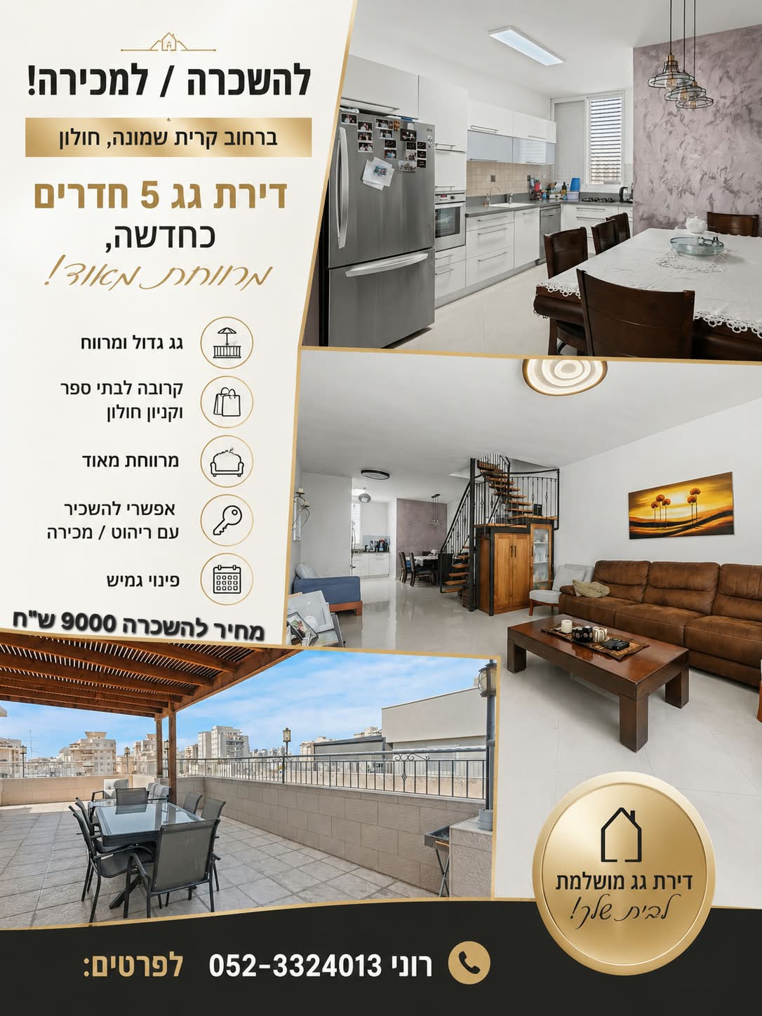 תמונה 1, דירת גג 5 חדרים להשכרה בחולון, קרית שמונה