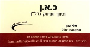 יחידת דיור להשכרה 2 חדרים בירושלים גואטמלה 