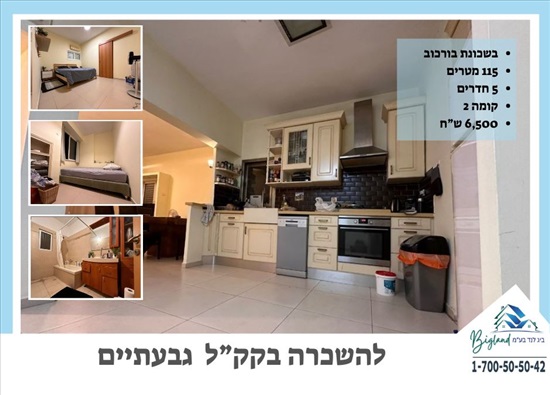 תמונה 1 ,דירה 5 חדרים קרן קיימת לישראל בורוכוב גבעתיים