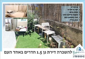 דירת גן להשכרה 1.5 חדרים בתל אביב יפו אחד העם שיינקין 