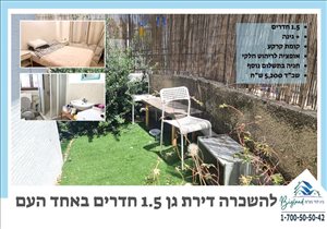 דירת גן להשכרה 1.5 חדרים בתל אביב יפו אחד העם 