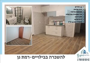 דירה להשכרה 1.5 חדרים ברמת גן  הבילויים 