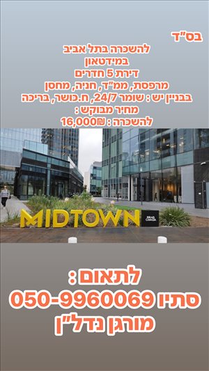 דירה להשכרה 5 חדרים בתל אביב יפו  