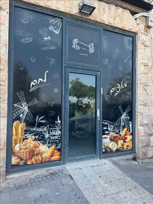 לופט, 1.5 חדרים, דרך חברון, ירושלים  
