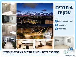 דירה להשכרה 4 חדרים בחולון  