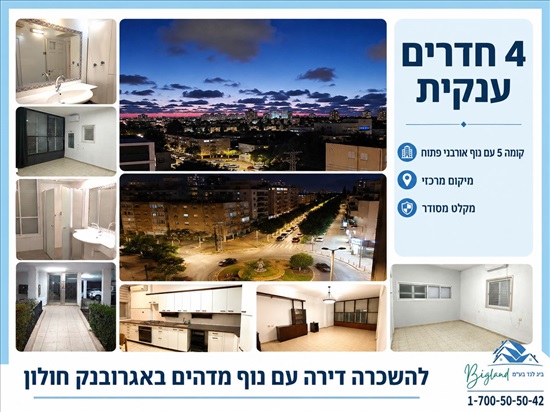 תמונה 1 ,דירה 4 חדרים,  אגרובנק חולון